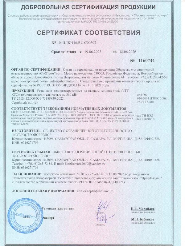 Теплогенераторные УТГ-КТС до 360  кВт ООО КОТЛОСТРОЙСЕРВИС