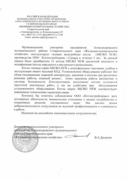 Отзыв Жилищно-коммунальное хозяйство
