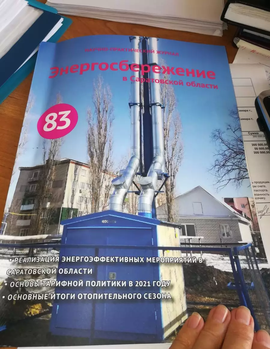 Статья Энергосбережение в Саратовской области 2