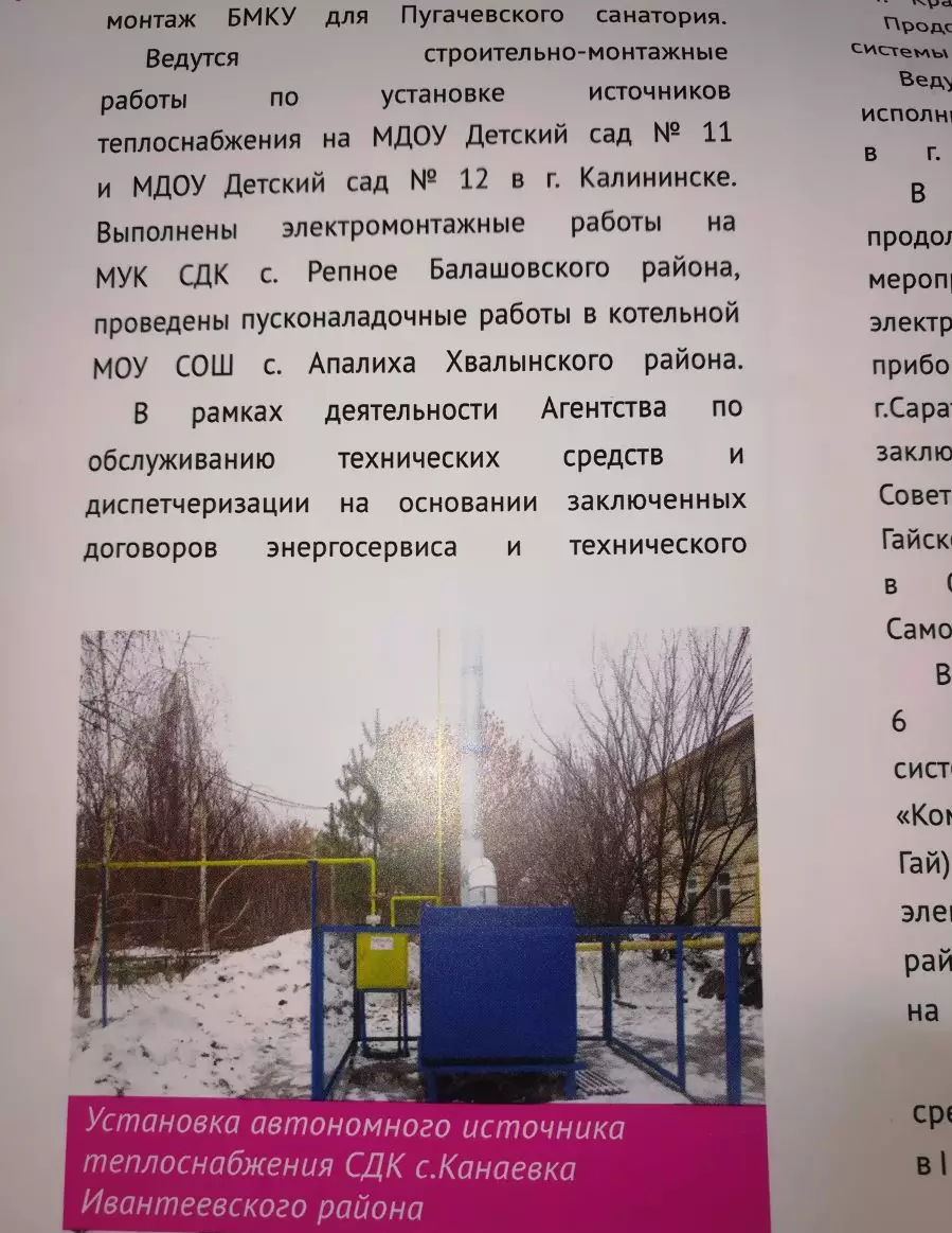 Статья Энергосбережение в Саратовской области 3