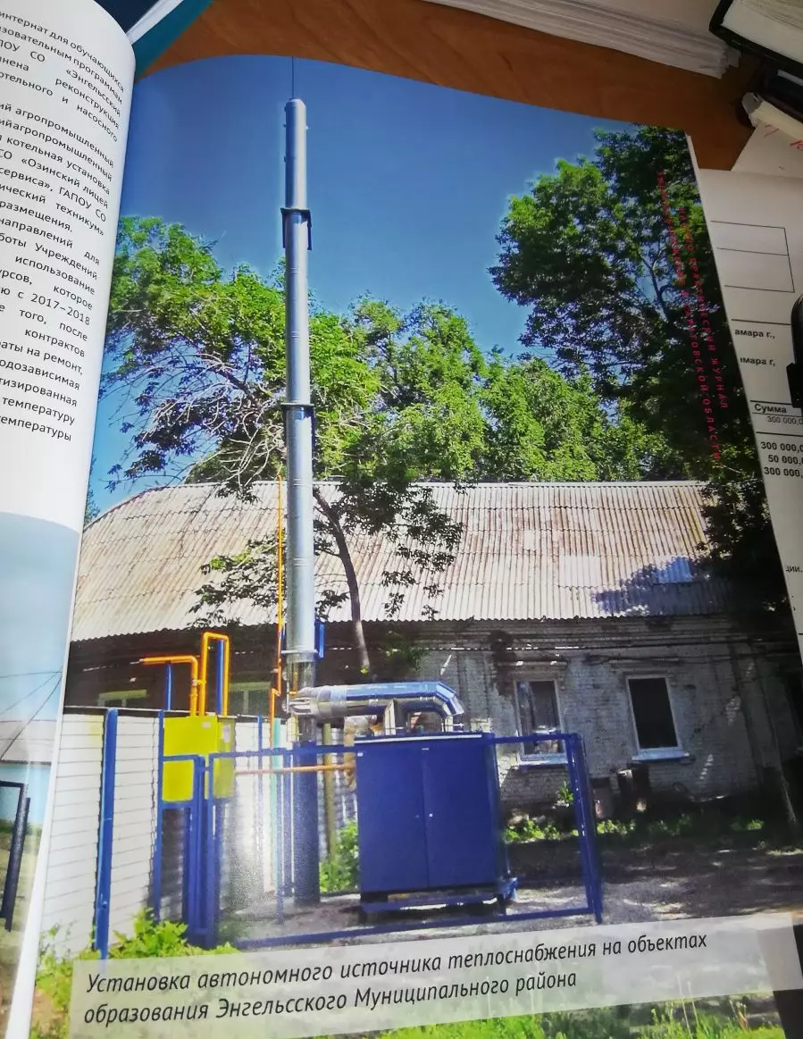 Статья Энергосбережение в Саратовской области 4
